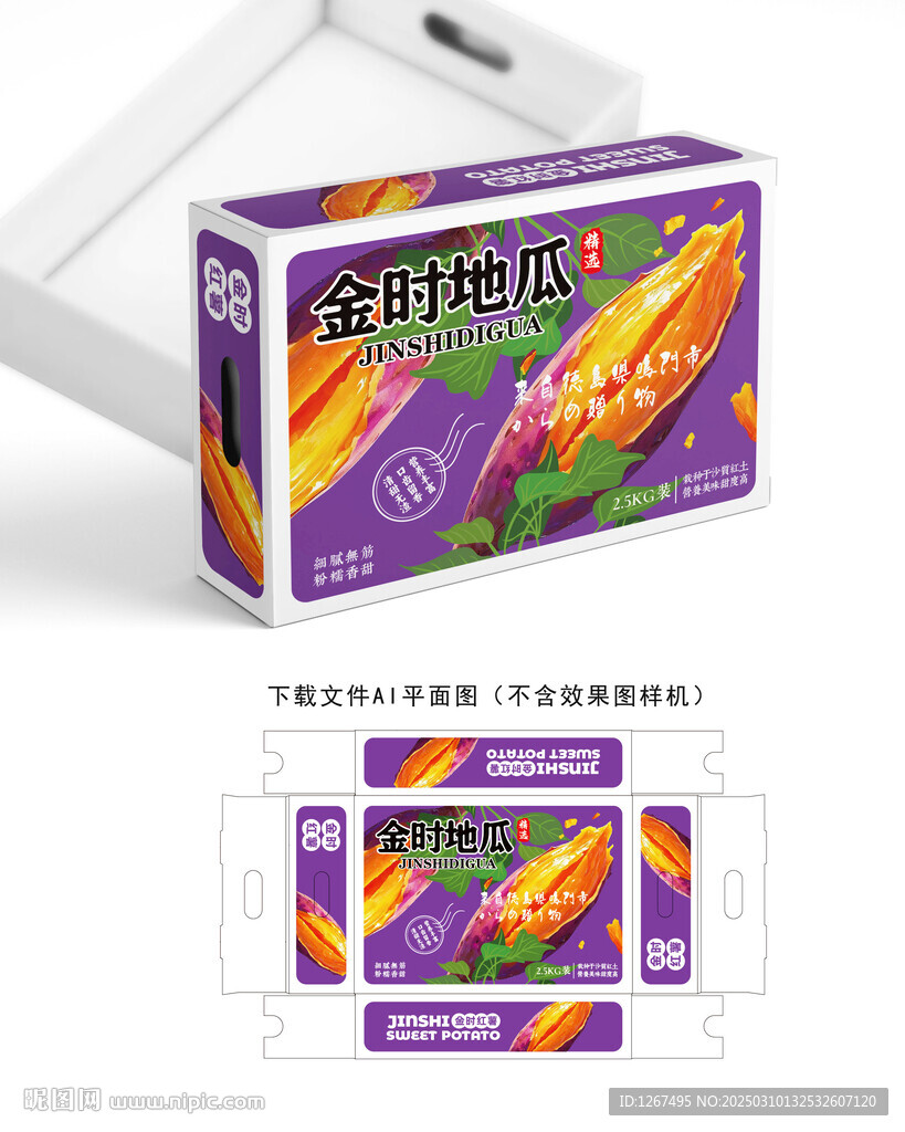 金時(shí)地瓜包裝