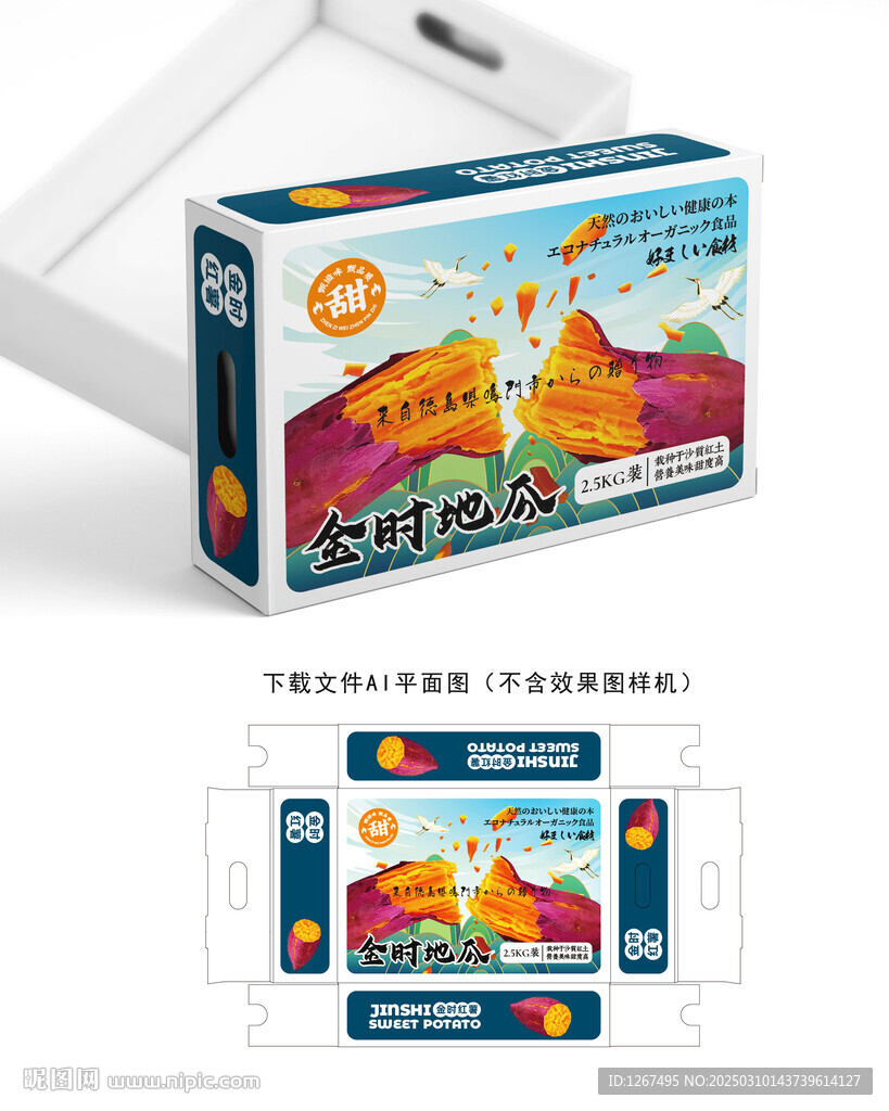 金時地瓜包裝