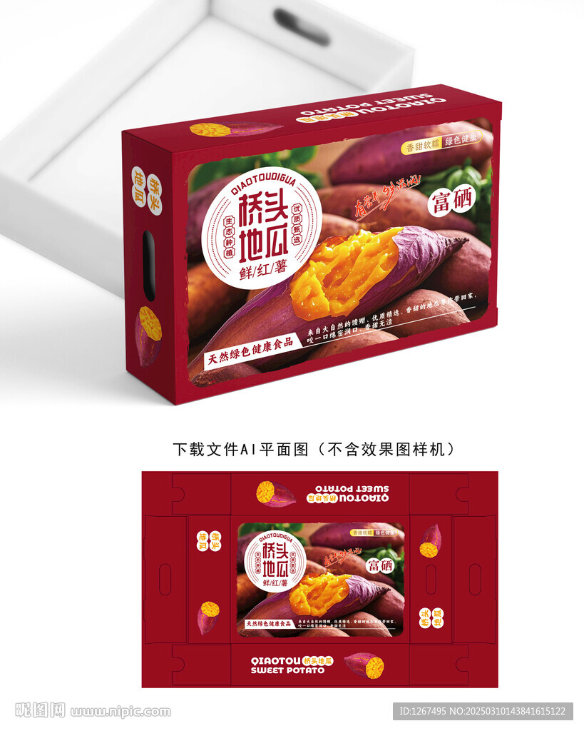 橋頭地瓜禮盒