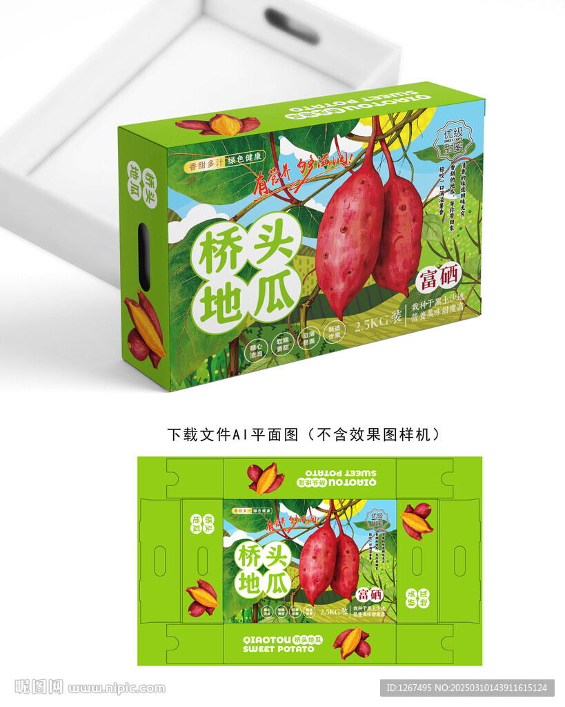 手繪橋頭地瓜