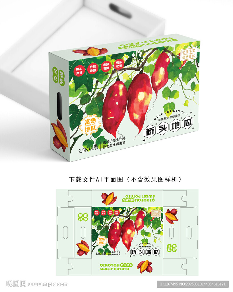 橋頭紅薯包裝