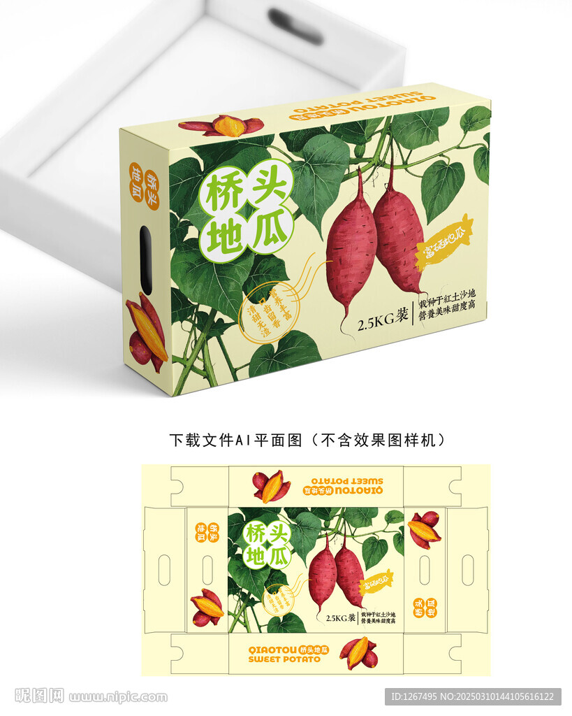 橋頭紅薯包裝