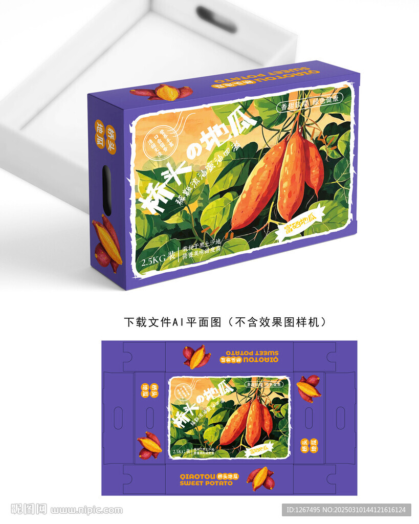 富硒地瓜包裝
