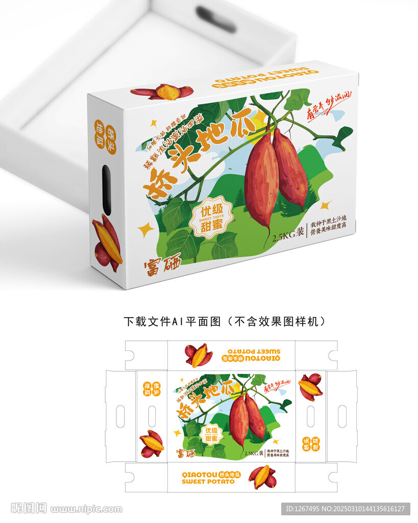 紅薯插畫彩盒