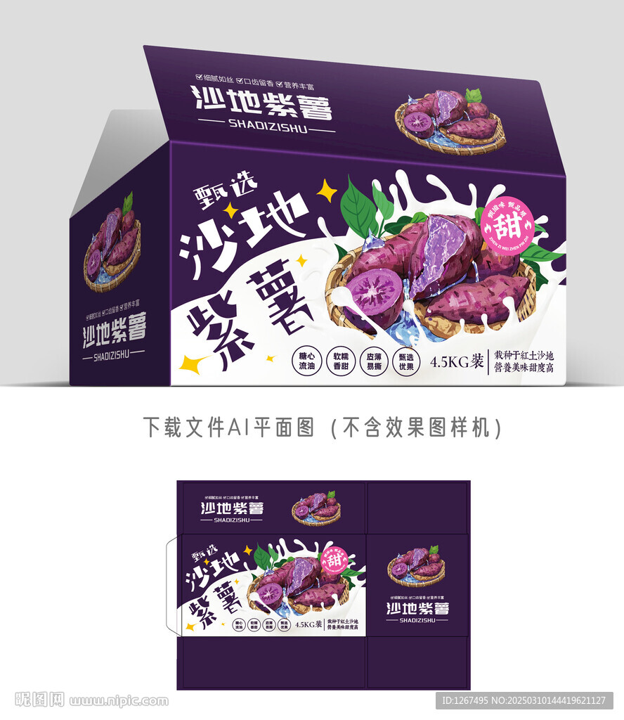 沙地紫薯包裝