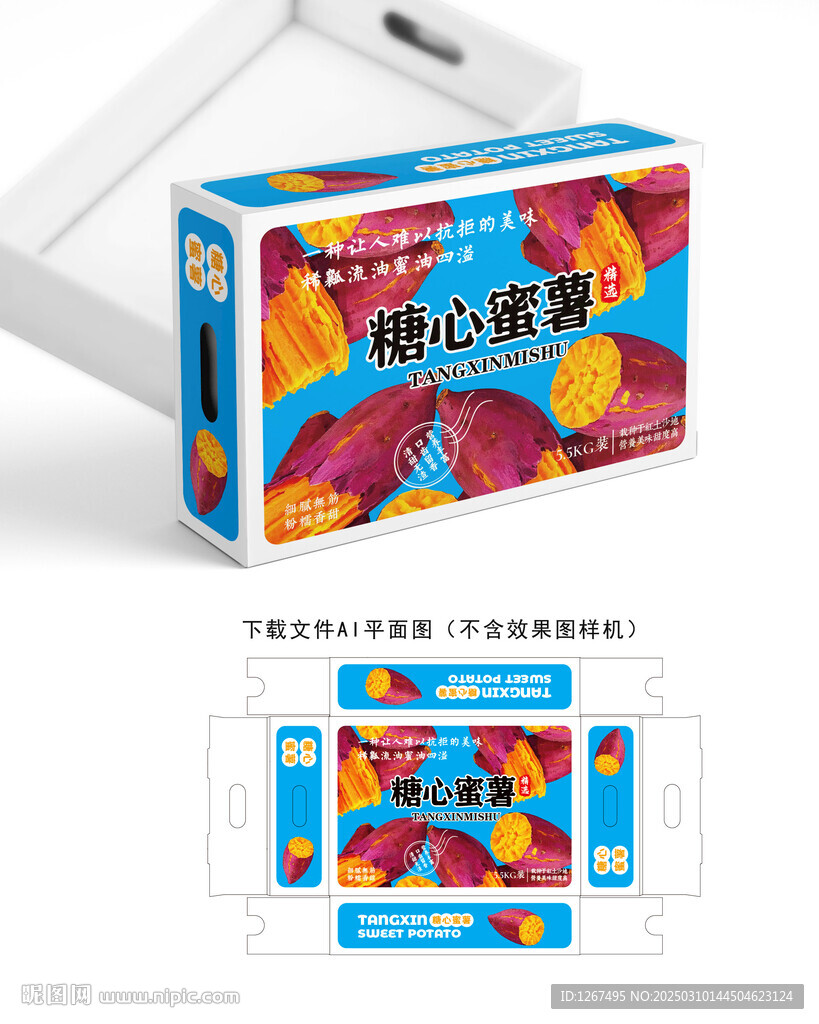 蜜薯彩盒