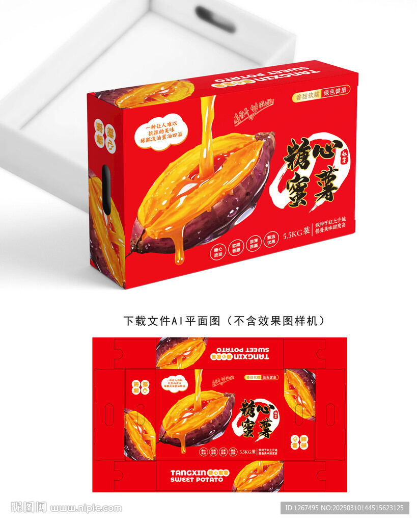 蜜薯彩盒