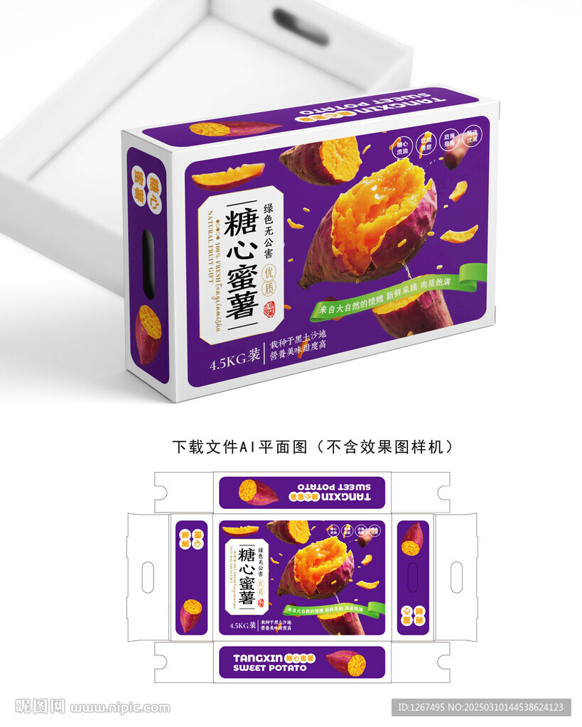 蜜薯彩盒