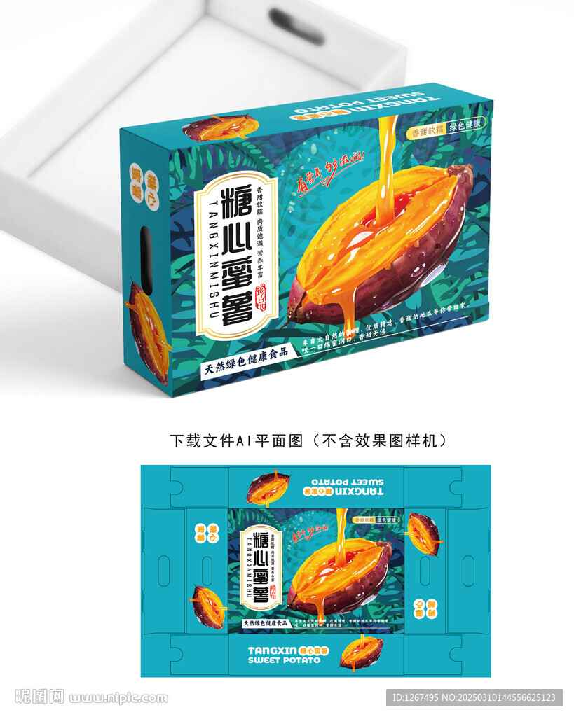 蜜薯禮盒