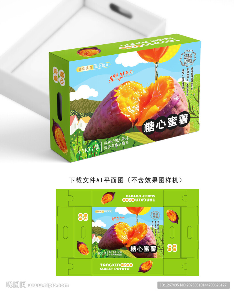 蜜薯包裝