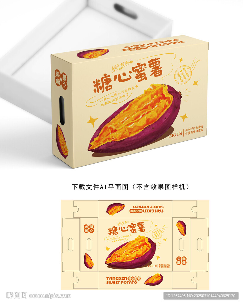 糖心蜜薯彩盒