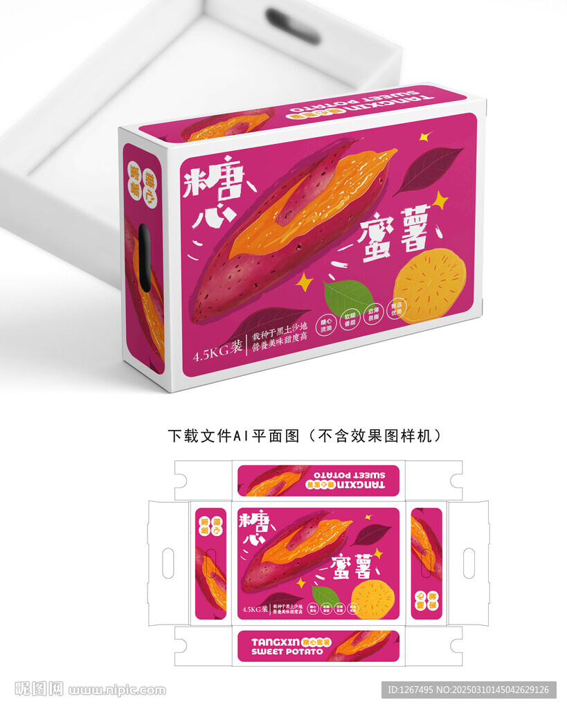 糖心蜜薯包裝