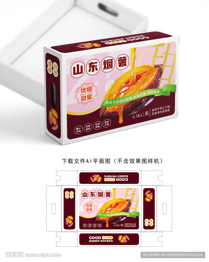 煙薯包裝