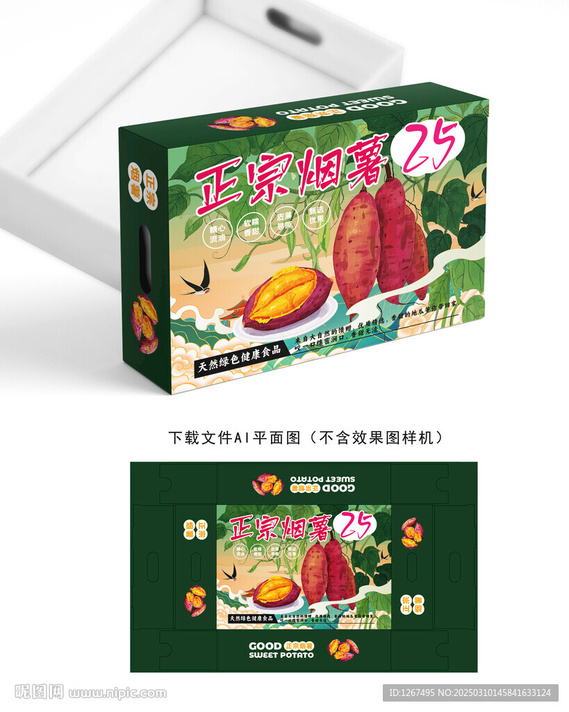 正宗煙薯包裝