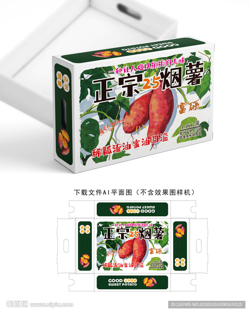正宗煙薯包裝