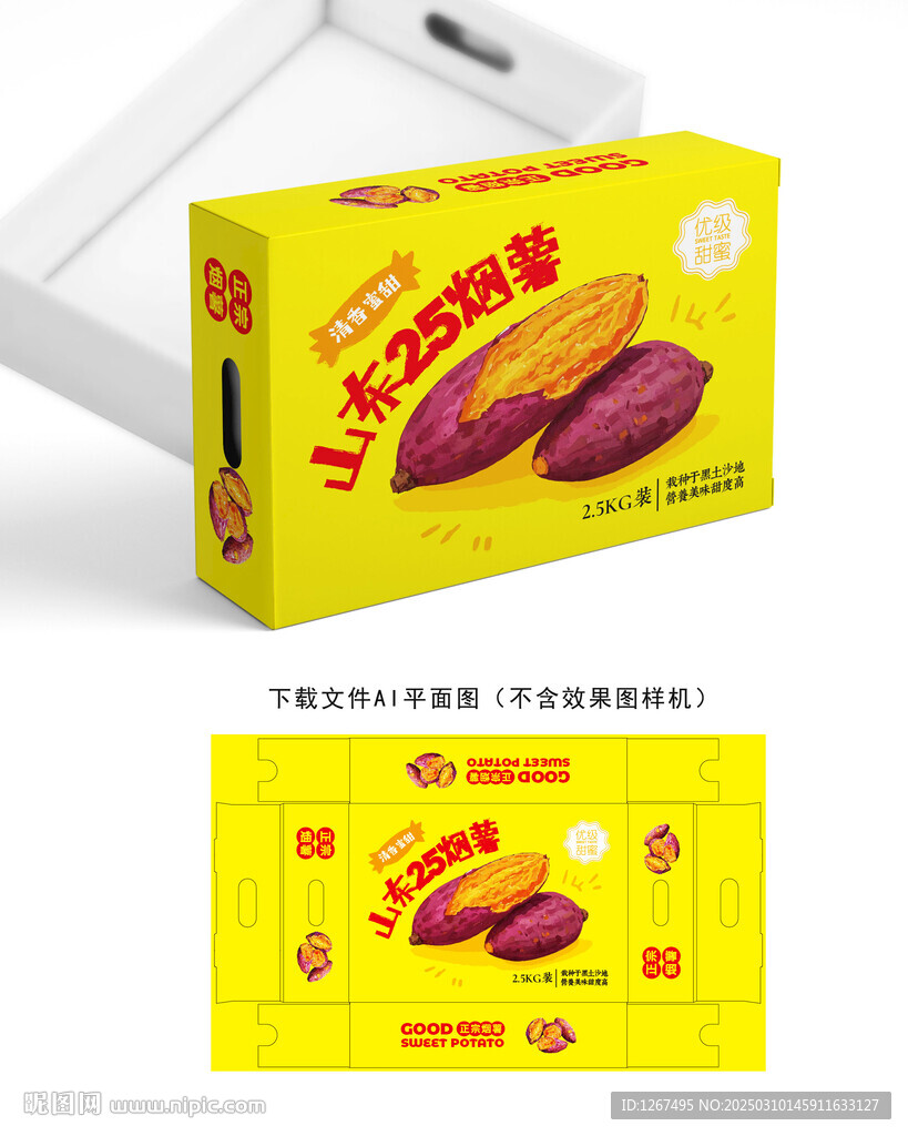 山東煙薯25包裝