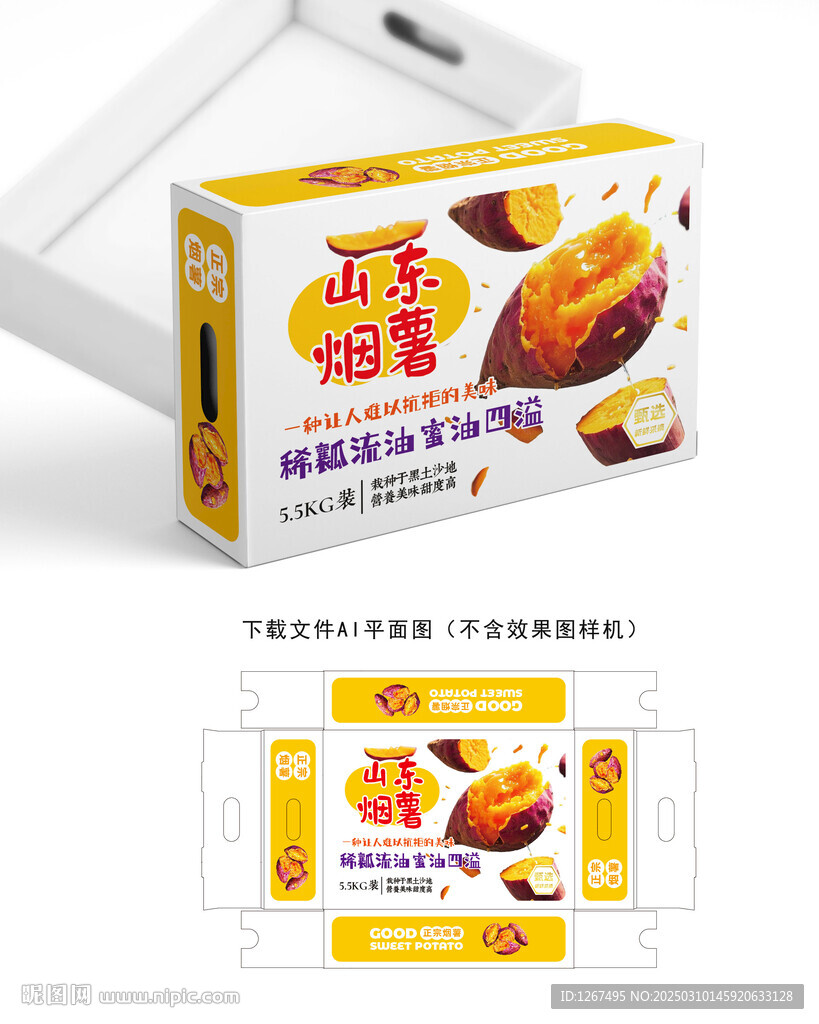山東煙薯包裝 