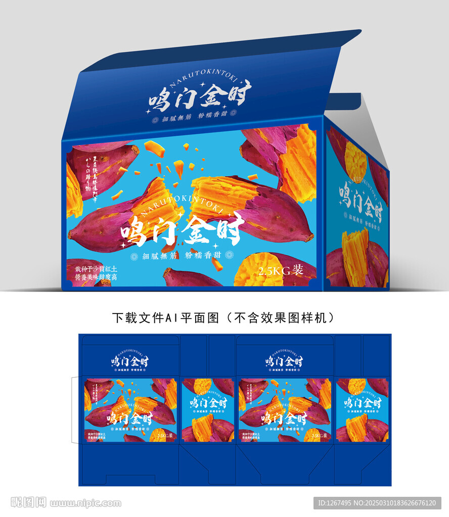 金時地瓜包裝