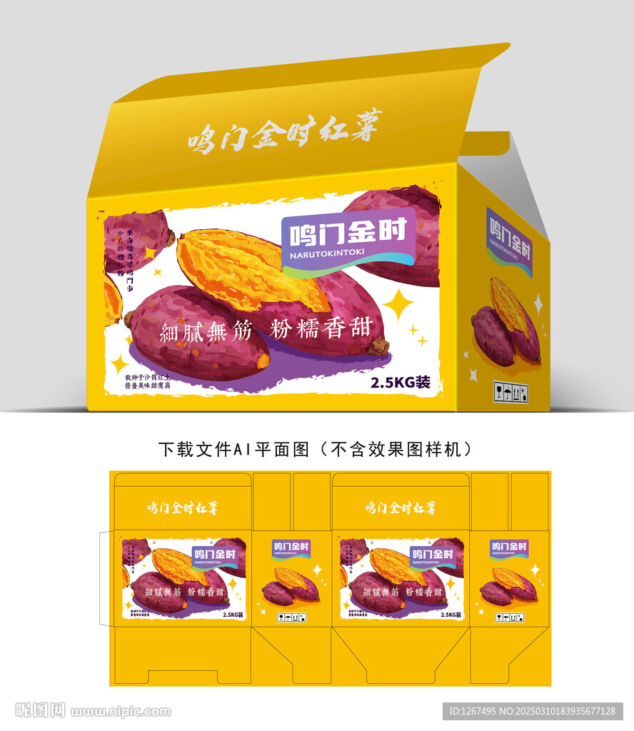 鳴門金時(shí)禮盒