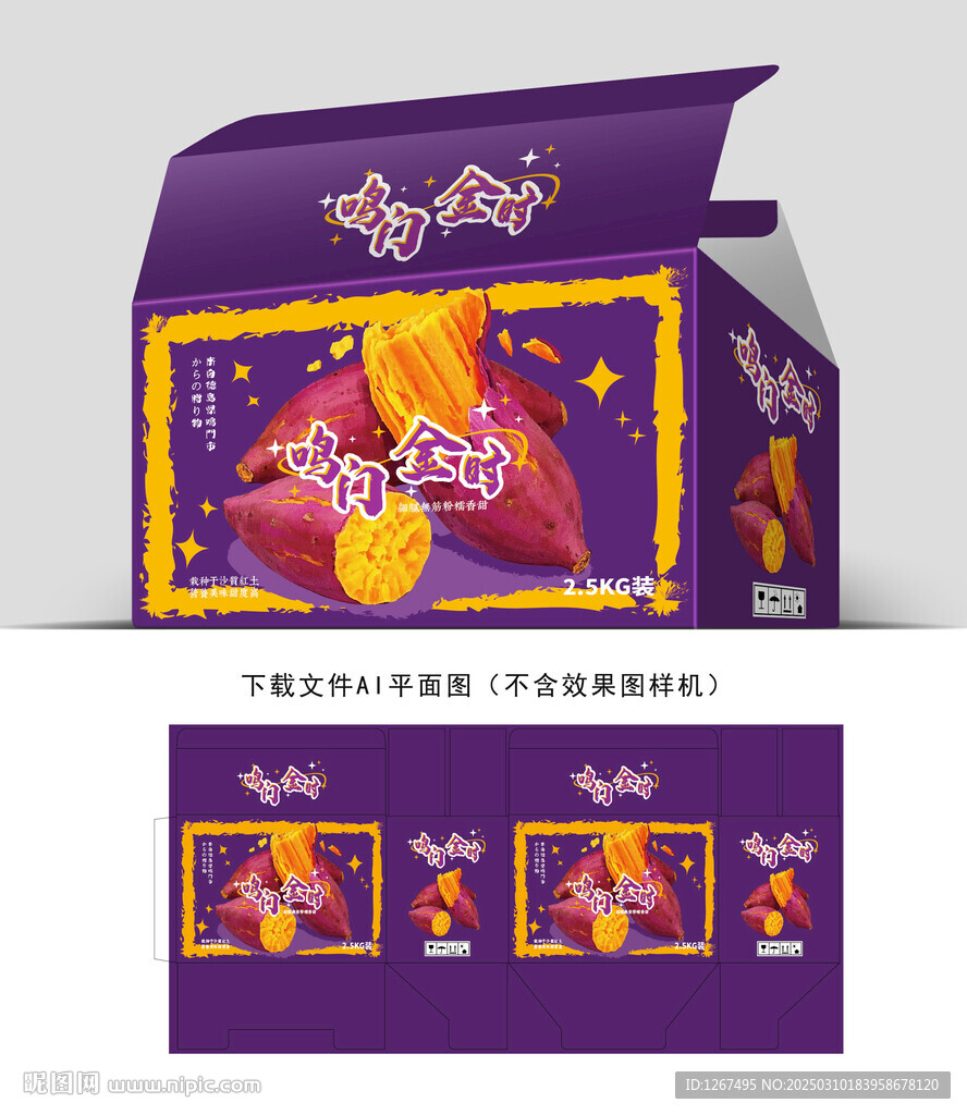鳴門金時包裝
