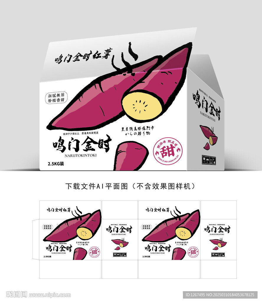 金時地瓜彩盒