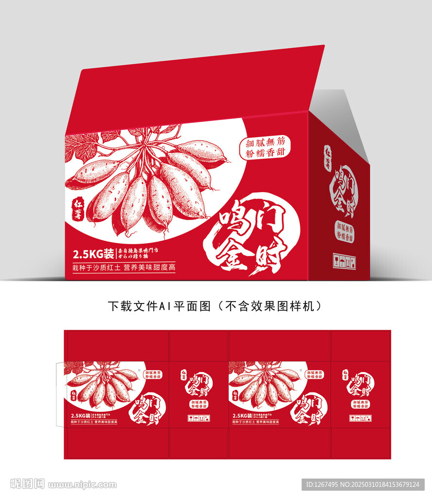 金時地瓜包裝