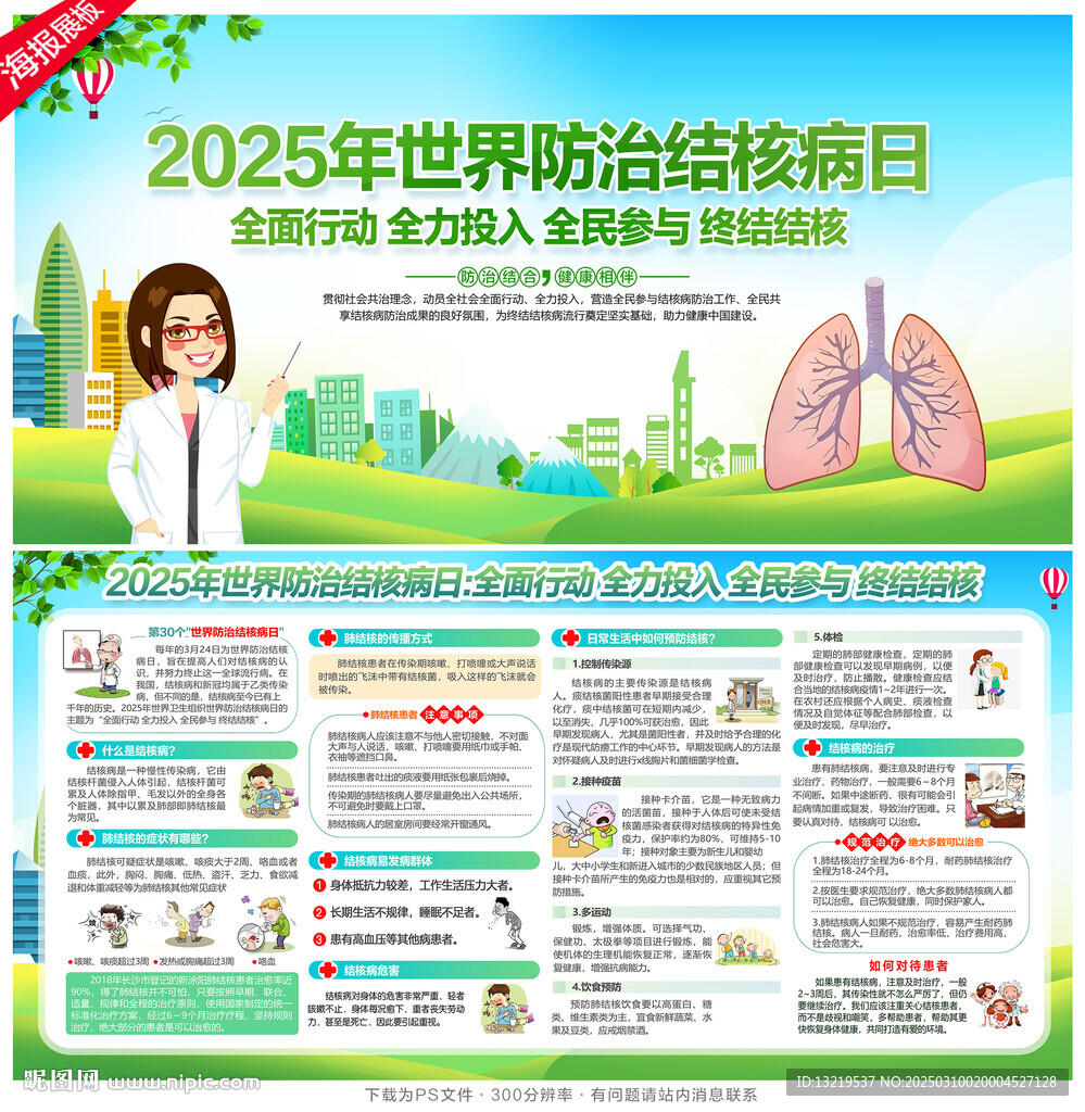 2025年世界防治結(jié)核病日