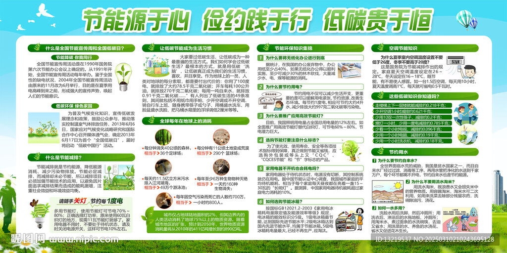 節能