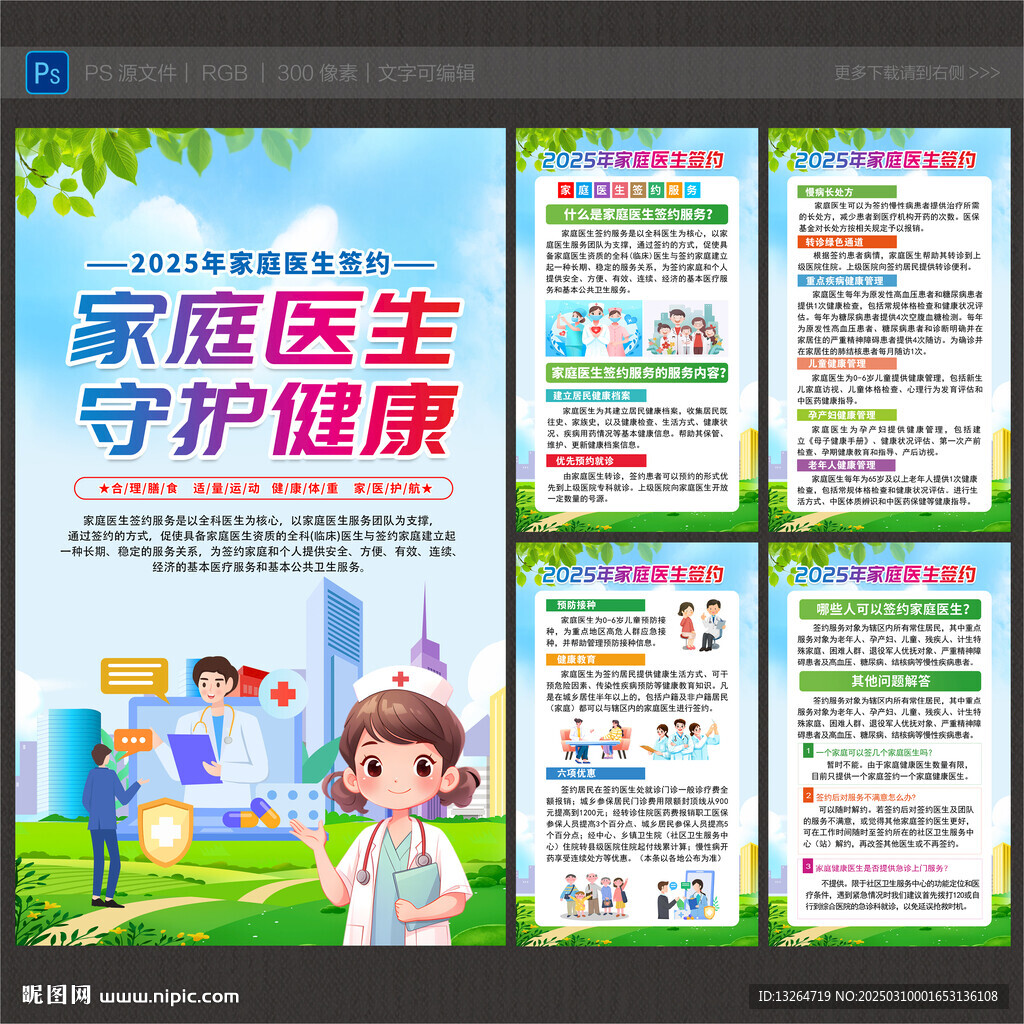 家庭醫(yī)生簽約服務(wù)