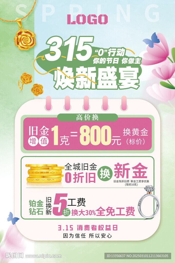 315珠寶