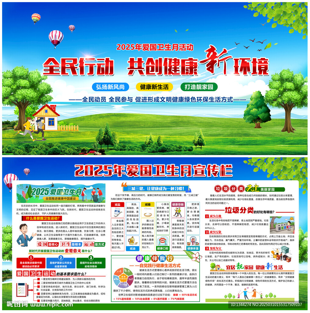 2025愛國衛生月