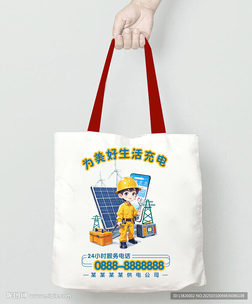 電力文創(chuàng)手提袋