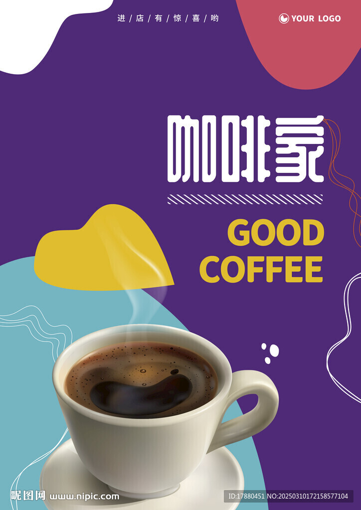 咖啡店海報(bào)