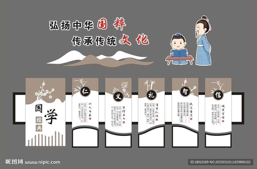 國學文化墻