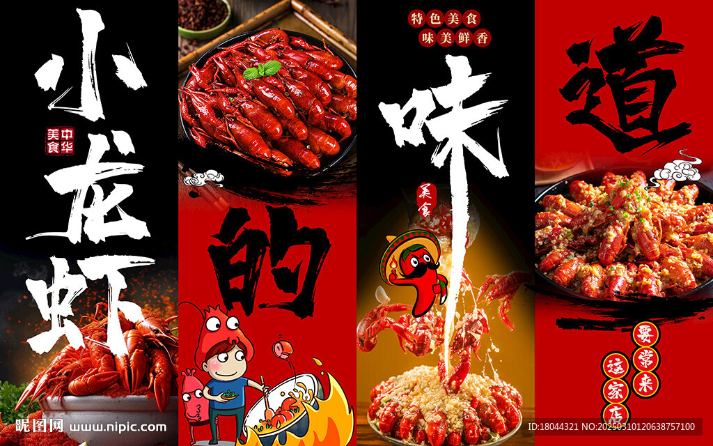 小龍蝦的味道美食工裝背景墻