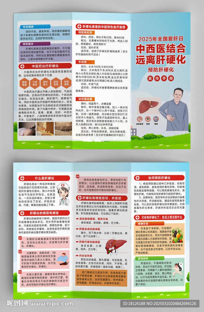 肝硬化三折頁