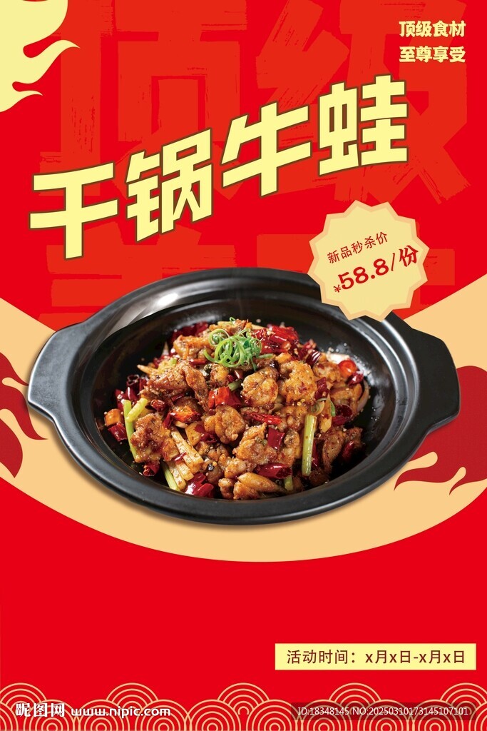 牛蛙海報(bào)