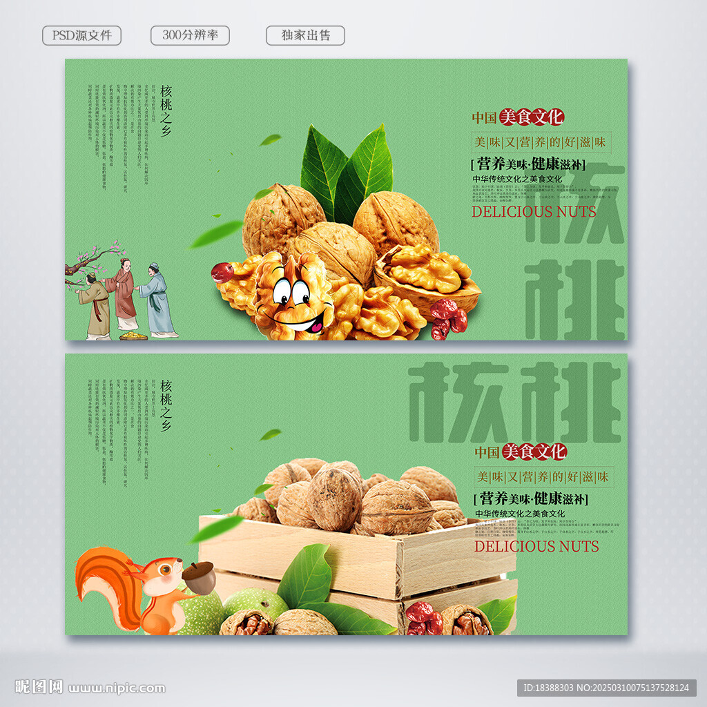 核桃