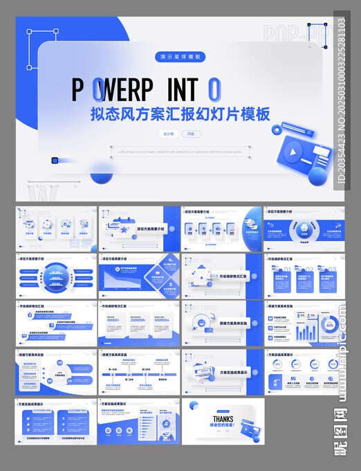 高端PPT圖表匯報