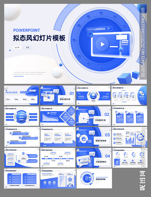高端圖表匯報PPT