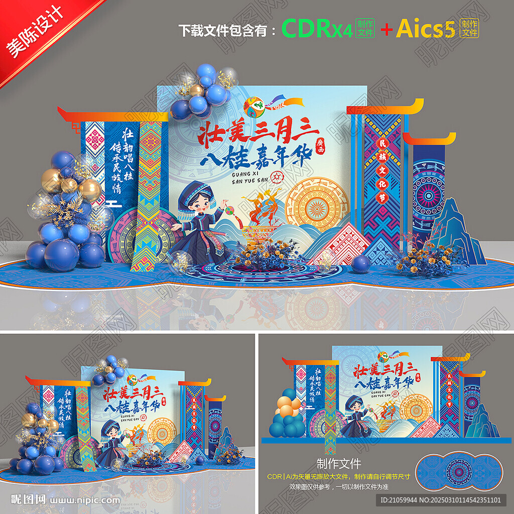 三月三美陳