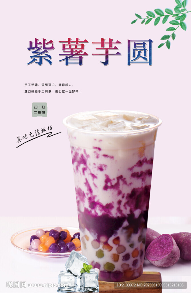 紫薯芋圓
