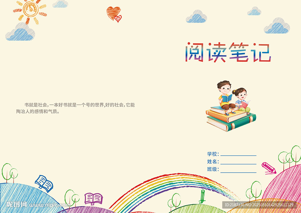 少兒閱讀封面