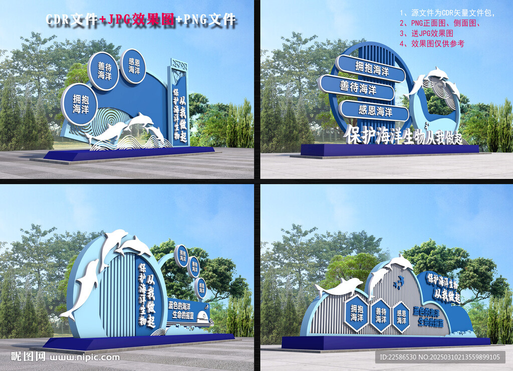 保護(hù)海洋景觀造型