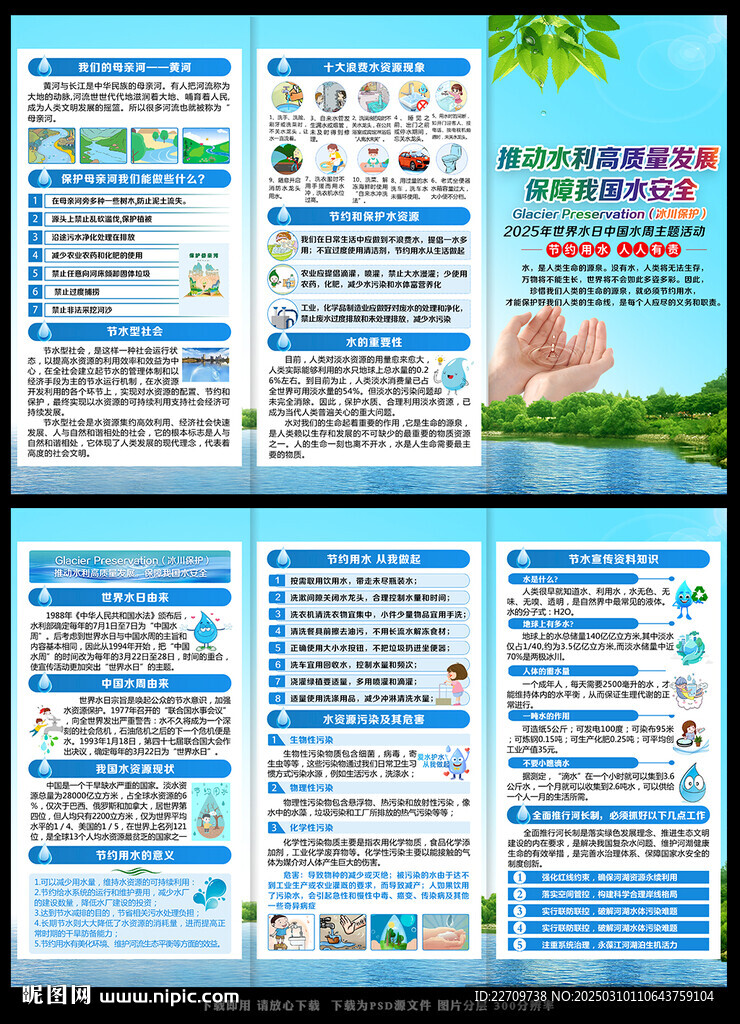 2025年中國水周折頁