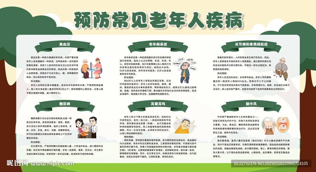 常見老年病預(yù)防