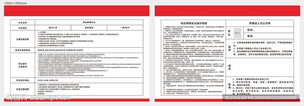 液壓爬模警示牌告示牌