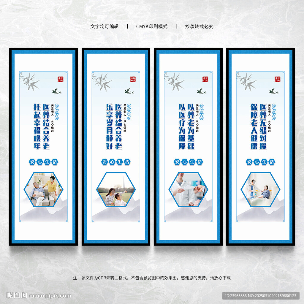 醫(yī)養(yǎng)中心展板