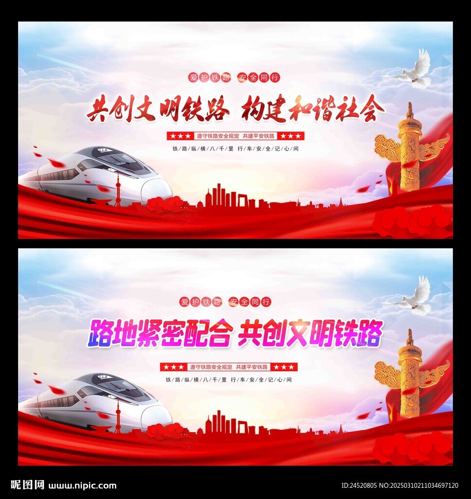 文明鐵路