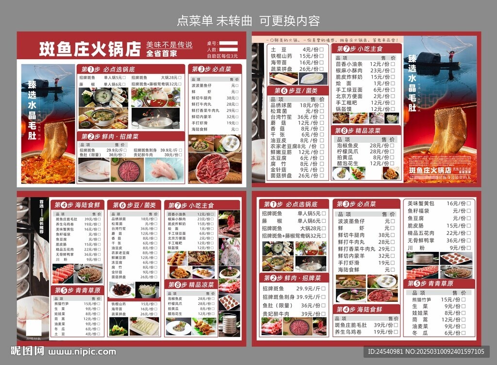 斑魚(yú)莊火鍋點(diǎn)菜單